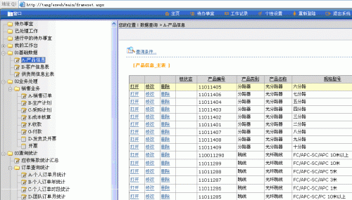 勤哲Excel服务器做企业办公自动化系统