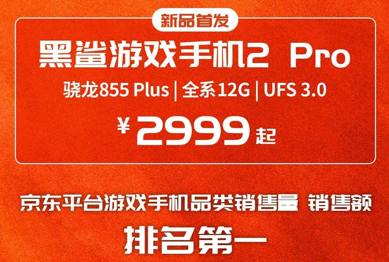 回看黑鲨游戏手机2 Pro营销路，不止专注游戏，还要破圈玩很大