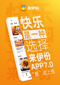 来伊份智慧零售再发力 APP 7.0版正式发布