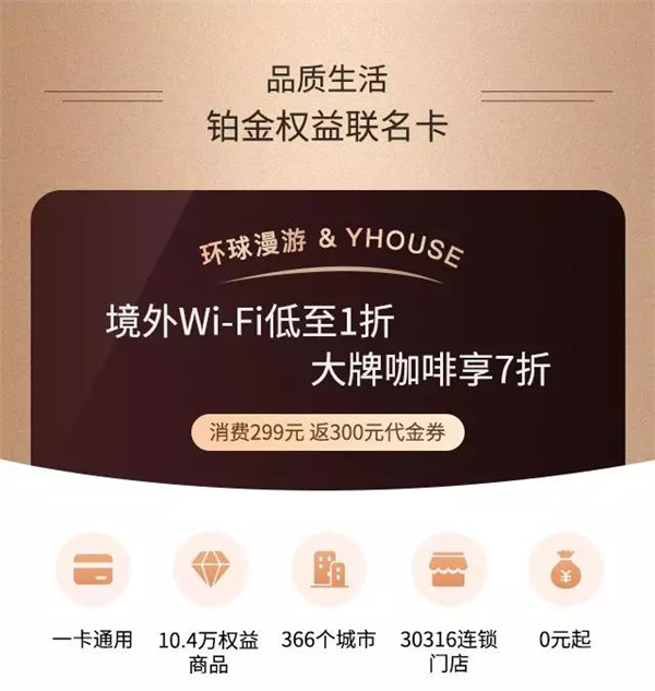 悦会会员YHOUSE携手环球漫游WIFI揭起联名会员卡新热潮