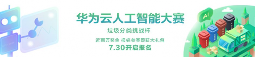 能用AI分辨出“这是什么垃圾”？百万奖金等着你