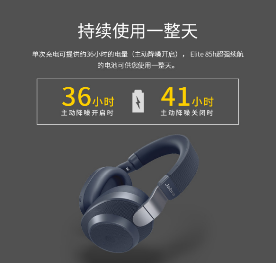 想要出色又不失色，Jabra Elite 85h臻赖你的商务之选