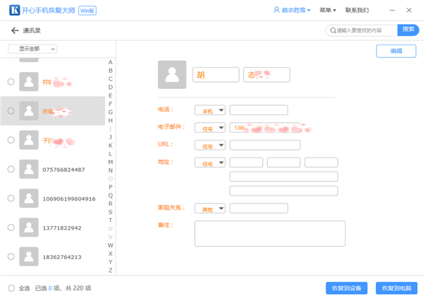 iPhone误删通讯录怎么恢复？一键还原通讯录