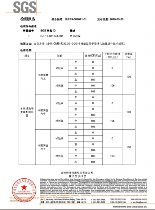 第三代净味科技先行者：美的净味冰箱引领行业进入长效无菌“净时代”