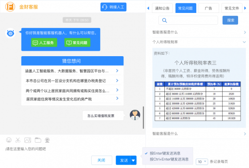 金财互联财税+AI技术打造智慧税务服务新生态