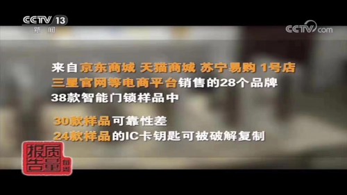 超八成智能门锁可用假指纹解锁，你家的门锁这一道防线如何保障？