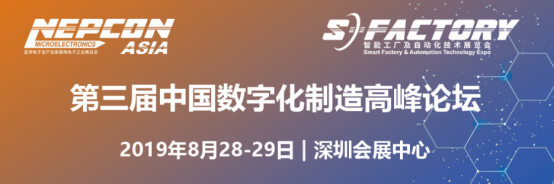 专业论坛先“声”夺人 NEPCON亚洲电子展连场峰会热力来袭