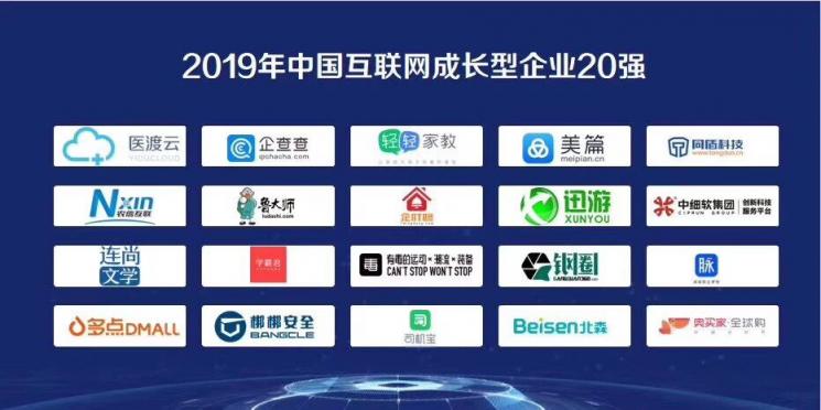 2019中国互联网企业百强榜单出炉，北森荣登“成长型企业20强”