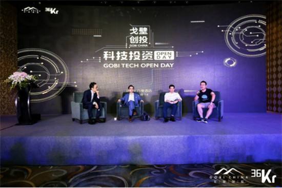 戈壁创投科技投资 OPEN DAY：产业互联网时代已经到来