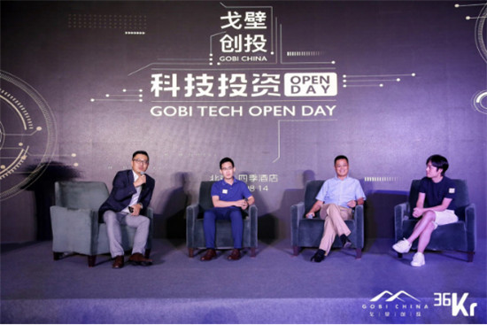 戈壁创投科技投资 OPEN DAY：产业互联网时代已经到来