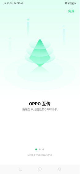 OPPO互传新契机：ColorOS 跨品牌无缝换机即将来临