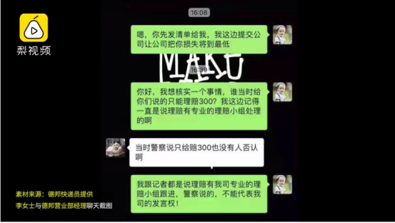 德邦快递回应包裹被误投回收厂：走快速理赔机制，合情合理合法赔付