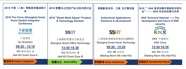 9月上海国际智能家居展SSHT，全程活动精彩预告