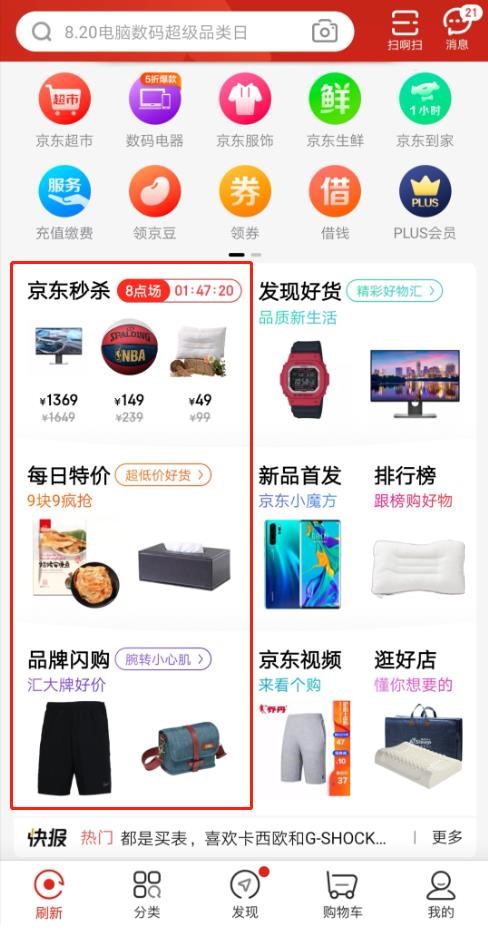 再添渠道下沉尖刀！京东上线“每日特价”打造全新秒杀平台