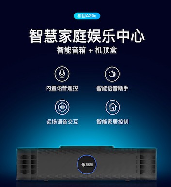 可以看电视的智能音箱——和目智能音箱A20C震撼来袭