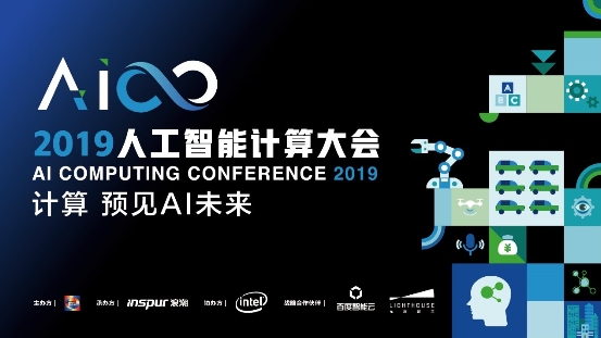 关注产业智能化变革，百度CTO王海峰将在AICC2019发表重要演讲