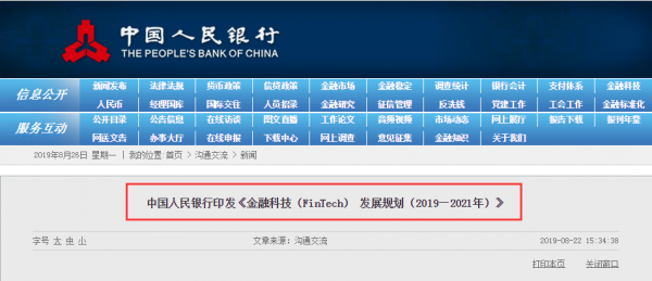 央行发布重要文件，浅橙科技的金融科技服务驶入快车道！