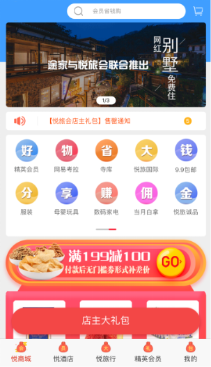 悦旅会APP荣获GIEC 2019“年度最受欢迎会员制特权消费平台”大奖