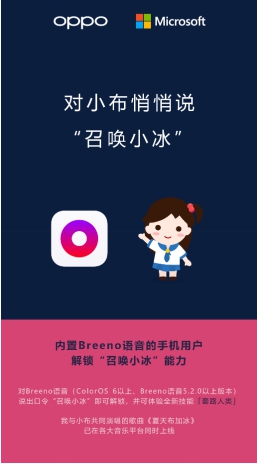 OPPO宣布：智能助理Breeno开放 “召唤小冰”能力