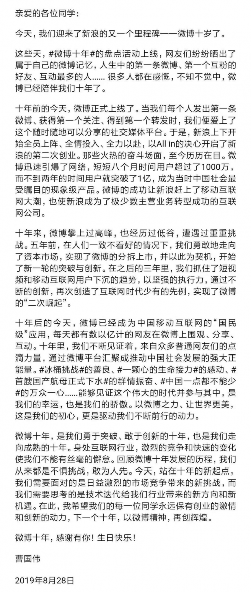 网友同贺微博十年 开启史上“最强”生日宴