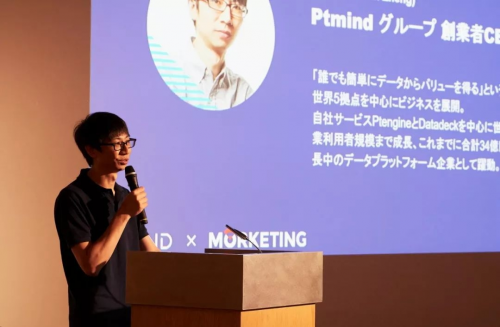 Ptmind铂金智慧 X Morketing数字商业峰会碰撞出中日市场新机遇