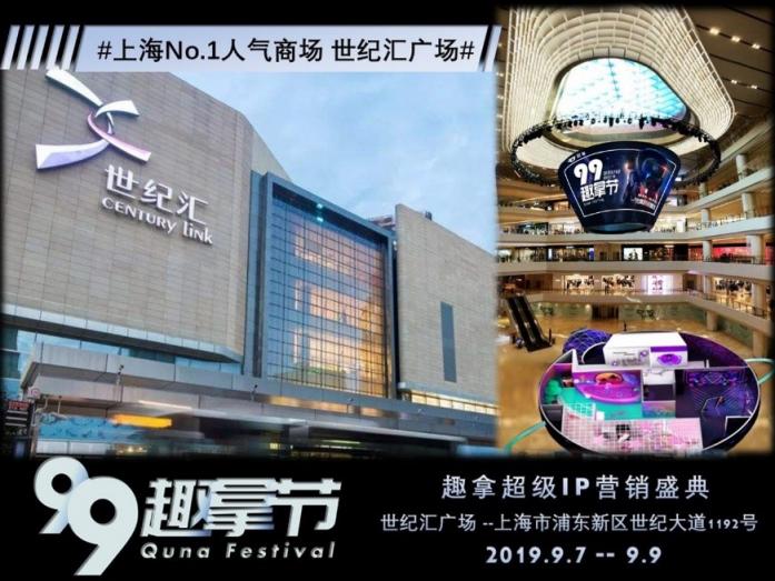 第五届99趣拿节全程冠名品牌巡礼——COTY、VDL、俞文清、界界乐、茶里