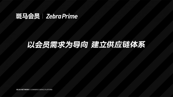 斑马会员创始人沈丹萍：打开新消费的核心密码