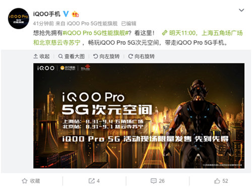 明天上午11点 iQOO Pro 5G版线下抢先限量发售