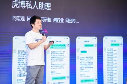 【世界人工智能大会】虎博科技新推首款金融信息机器人“虎博私人助理”