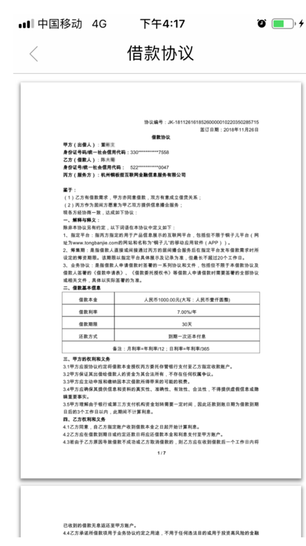 以AI做实小额分散+合规透明 铜板街稳健运营7载的秘密