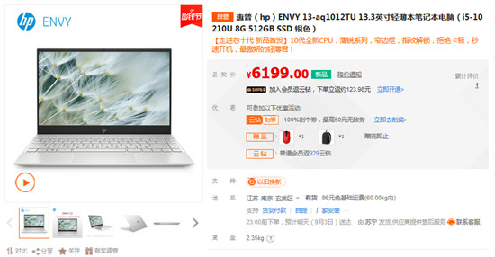 搭载intel十代CPU，惠普系列新品助阵苏宁开学季