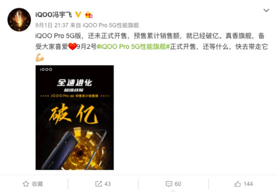 销售额轻松破亿，iQOO Pro 5G版究竟有何魅力？