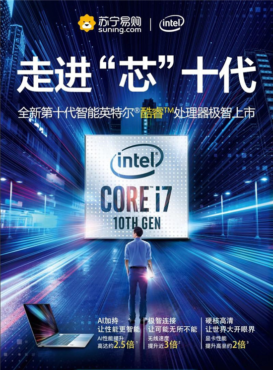 搭载intel十代CPU，惠普系列新品助阵苏宁开学季