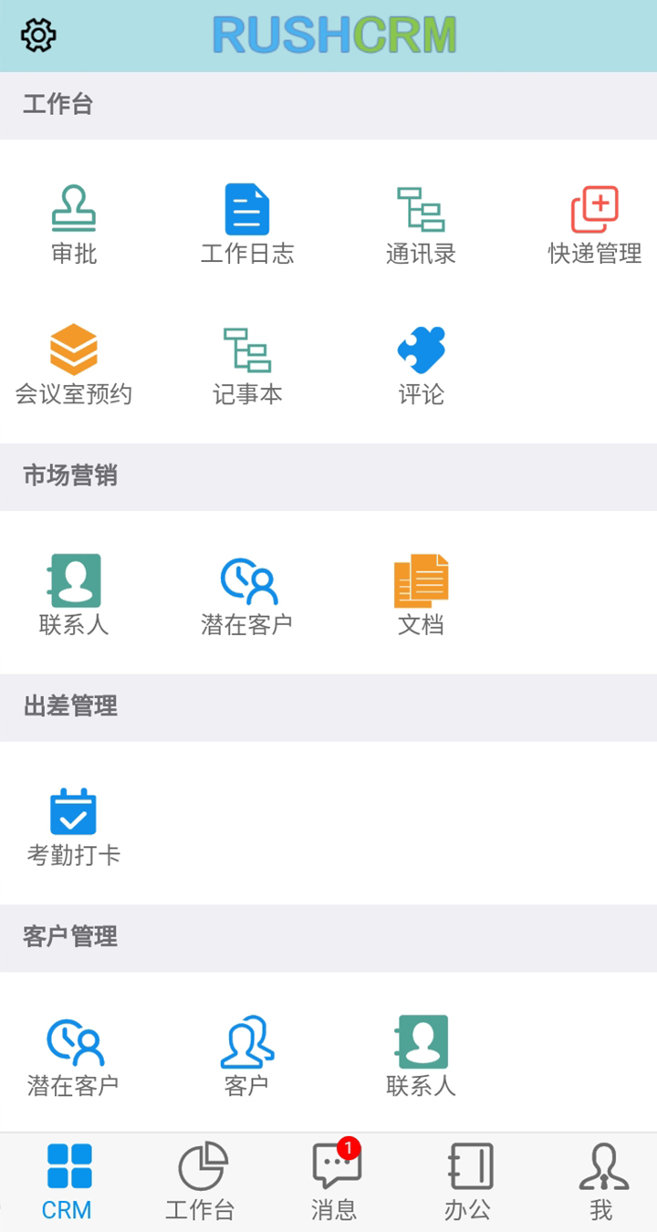 Rushcrm：客户资料随身带之移动销售管理软件