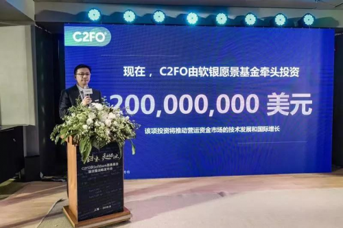 C2FO获SOFTBANK愿景基金融资暨战略发布会