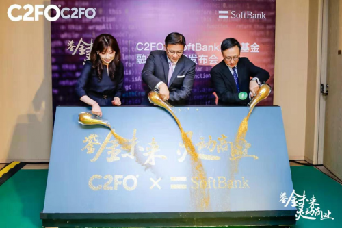 C2FO获SOFTBANK愿景基金融资暨战略发布会