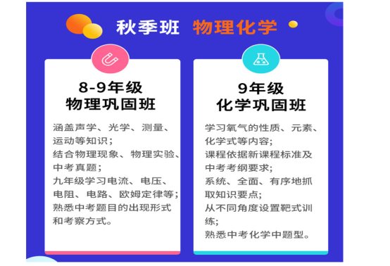 读书郎网校秋季班课程上线，孵化新学期新学霸