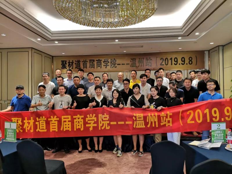 热烈祝贺！中装聚材道首届商学院培训会顺利举办