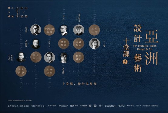 亚洲艺术设计十堂课“课题先行”模式的成功究竟由什么支撑？