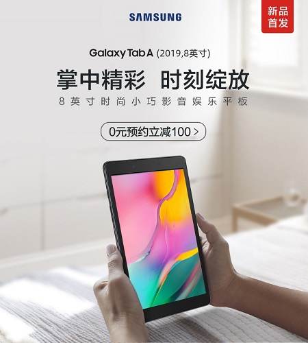 5100mAh电池+轻薄便携 Galaxy Tab A（2019,8英寸）即将开启首销