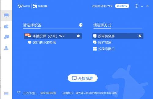 WPS与乐播联合搞事情，文档投屏还能这么玩！