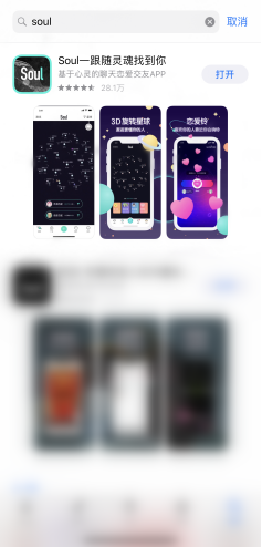 Soul恢复上架App Store，助力打造清朗和谐的社交环境