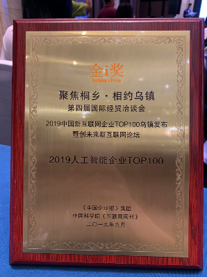 2019人工智能企业TOP100出炉,阿凡题斩获殊荣