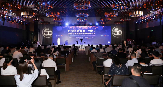 C50长江峰会·2019 文化与金融融合发展高峰论坛在汉召开