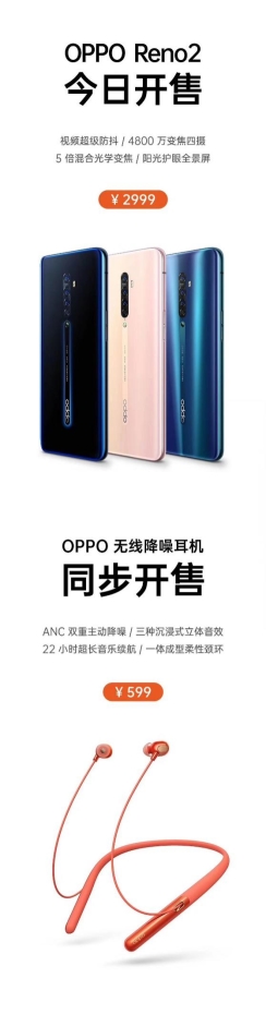 OPPO Reno2正式开售，影像实力全面升级，视频超级防抖成亮点