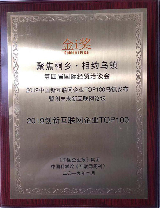 聚焦创新、赋能发展，帆软入选“2019创新互联网企业TOP100”榜单