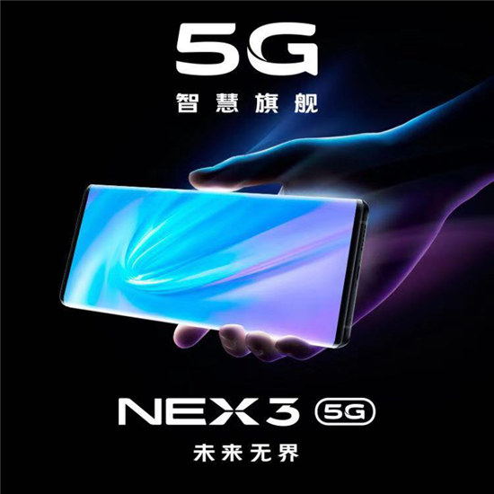 vivo NEX 3今晚发布 京东PLUS会员抢先入手5G新机