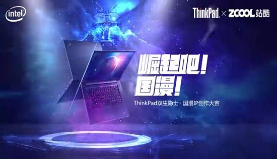 你的倔强不再无处安放 ThinkPad隐士助力创作空间新风尚