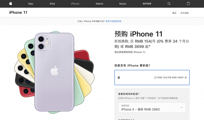 以旧换新哪家强？iPhone 11专项补贴上京东