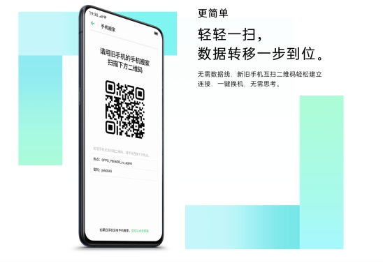换机迁移资料怕麻烦？ColorOS 让手机搬家更简单